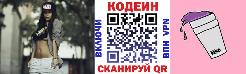 Кодеин напиток Lean (лин)  Кизел 